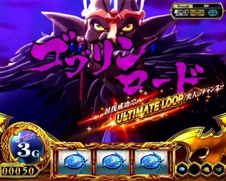 ゴブリンロード