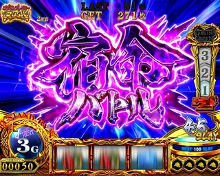 宿命バトル突入画面