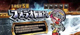 ファラオ仮面2号