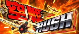 空戦RUSH突入画面