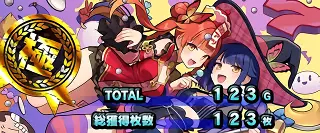 ハルルナ スタンプ「極」