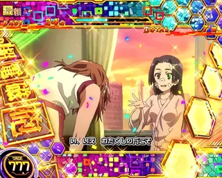 エピソードBONUS突入画面