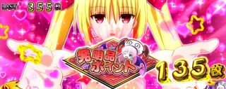 発明品ポイント獲得時の参考画像