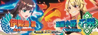 VS遠里小野千栄