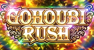 GOHOUBI RUSH突入画面