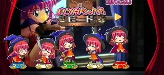 ミニキャラ出現