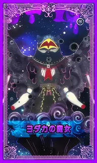 ヨダカの魔女