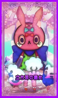 立ち耳の魔女