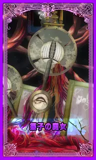 振子の魔女