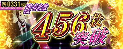 456枚
