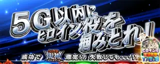 魔術発動チャンス突入画面