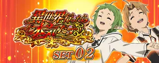 ルーデウス＋シルフィ