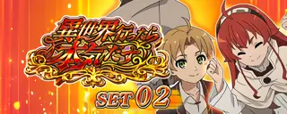 ルーデウス＋エリス