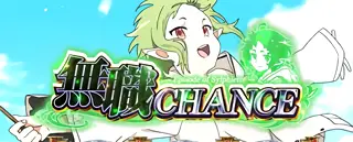 シルフィCZ突入画面