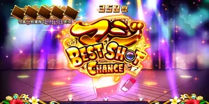 マジBEST SHOT CHANCE獲得時の参考画像