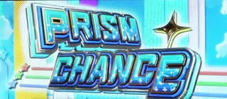 プリズムチャンス