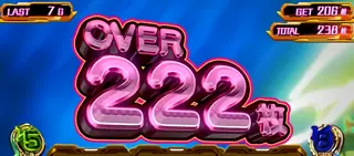 OVER 222枚