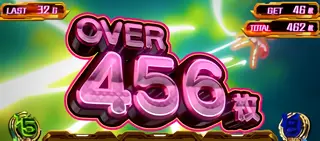 OVER 456枚