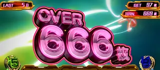OVER 666枚