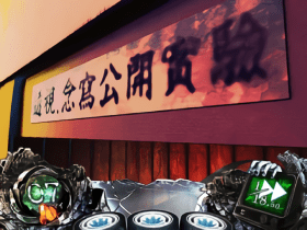 公開実験