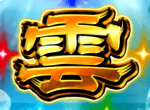 雲