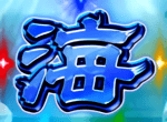 海