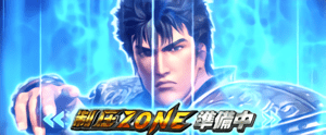 制圧ZONE準備中