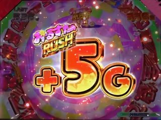 おーるすたぁRUSH復帰時の5G上乗せ時参考画像