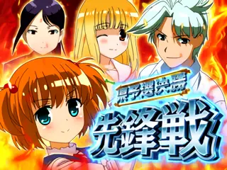 県予選バトル