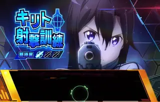 キリト射撃訓練