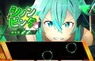シノンビンタ