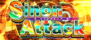 シノンアタック突入画面