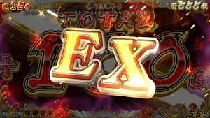 エクストラ(EX)突入画面