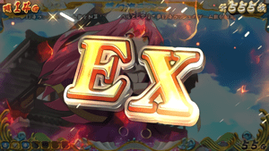 エクストラ(EX)
