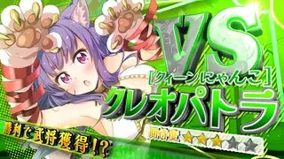 クレオパトラ