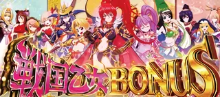 戦国乙女ボーナス突入画面