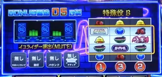 WINチェック画面の参考画像