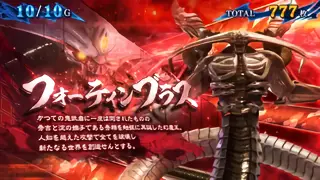 フォーティンブラス