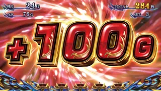 G数上乗せ