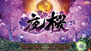 夜桜