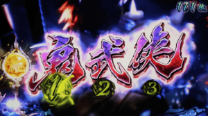 鬼武侠演出