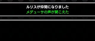 「メデューサの声が聞こえた」