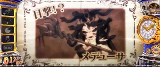 メデューサ
