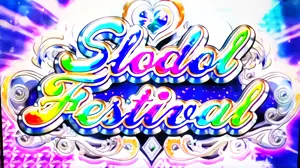 Slodol Festival突入画面