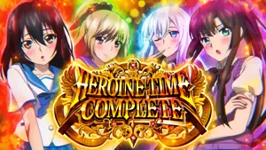 HEROINE TIME COMPLETE突入画面