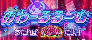 のわーるるーむ突入画面