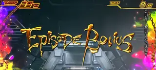 EPISODE BONUS突入画面