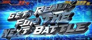 拳奪バトル突入画面