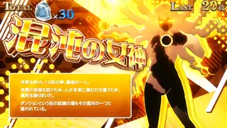 混沌の女神 (金)