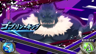 ゴブリン・キング